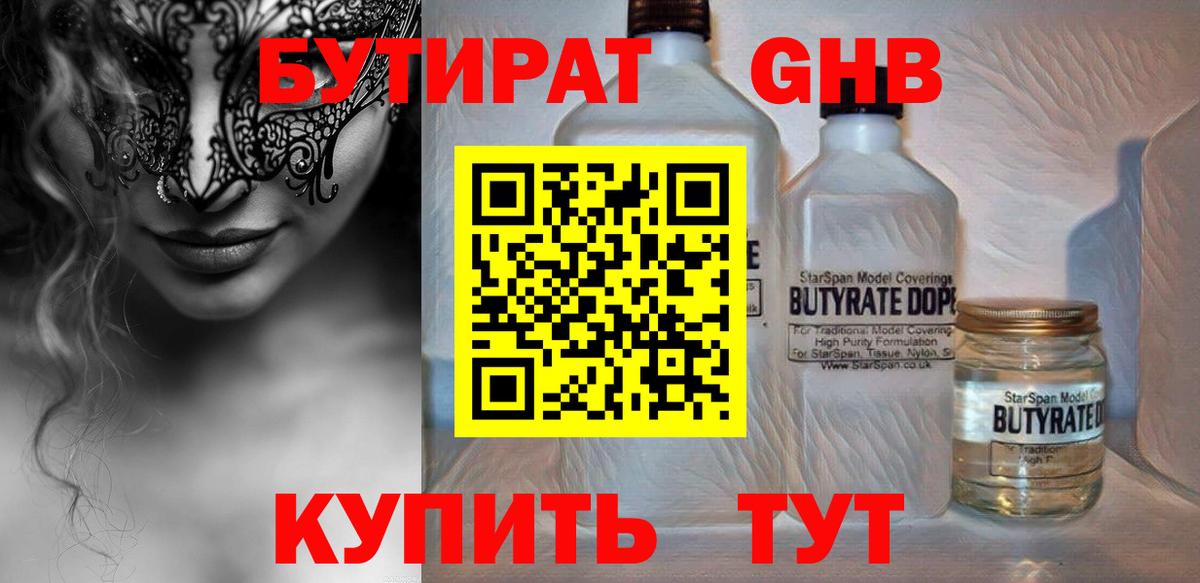 Дербент  БУТИРАТ  Вход с VPN  Бутират 99% 