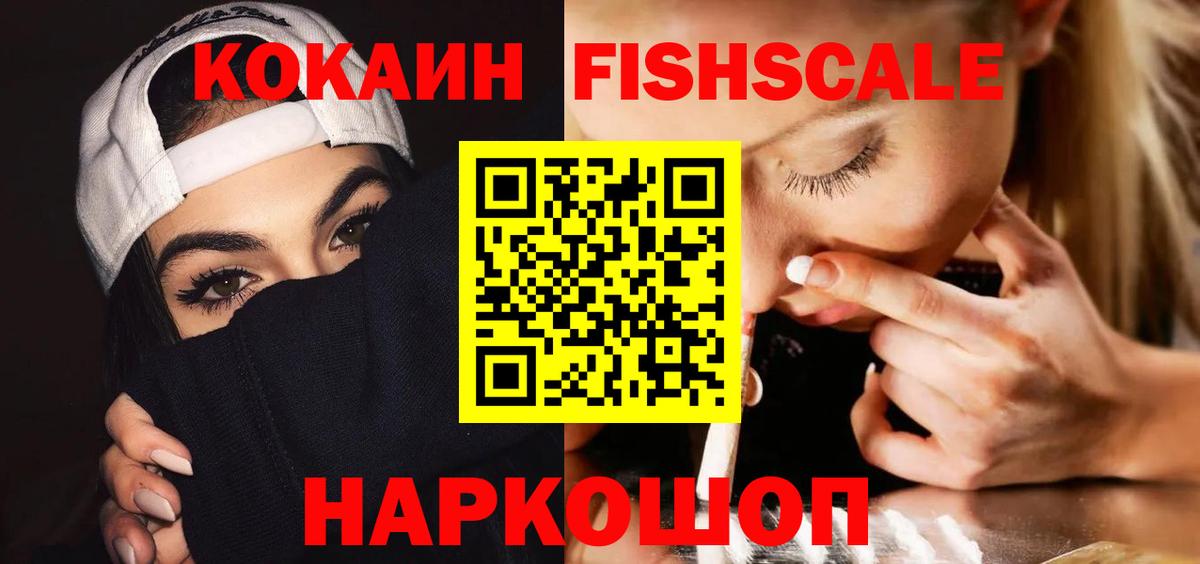 Дербент  Cocaine FishScale  КОКАИН  Вход с VPN  Кокаин Боливия 