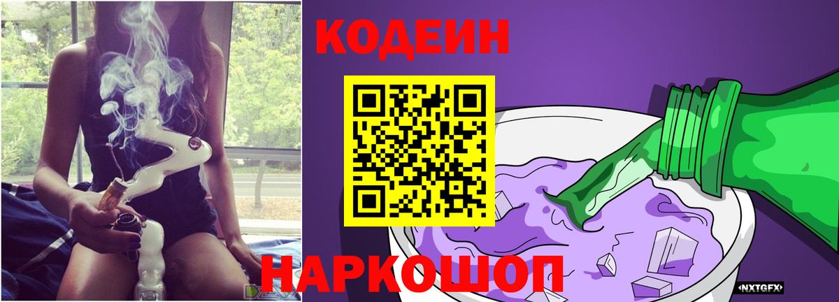 Кодеиновый сироп Lean напиток Lean (лин) Дербент