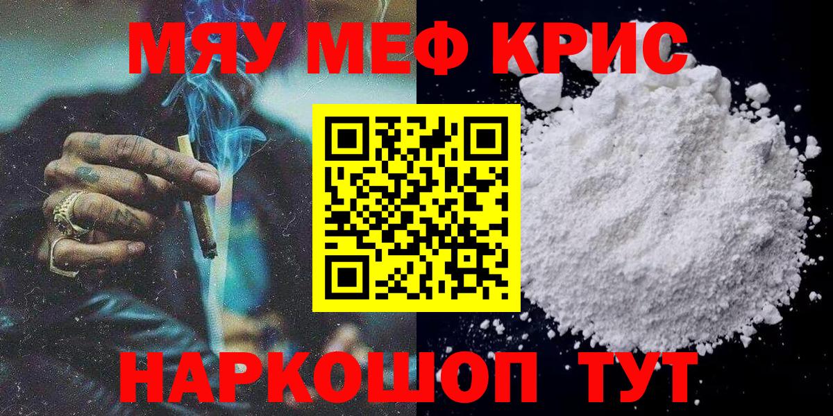 МЯУ-МЯУ мяу мяу  Вход с VPN  Мефедрон мука  МЯУ-МЯУ  магазин  наркотиков  Мефедрон  Дербент 